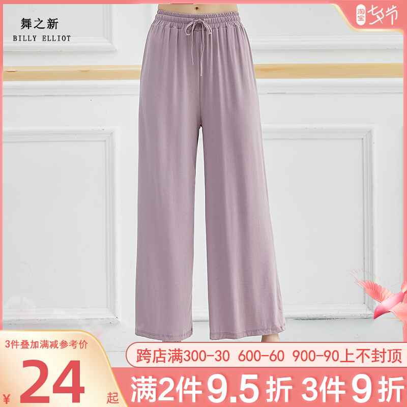 Model Dance Pants Lax Straight Summer Practice Classical Broad Legs Shoes Slim Modern Pants