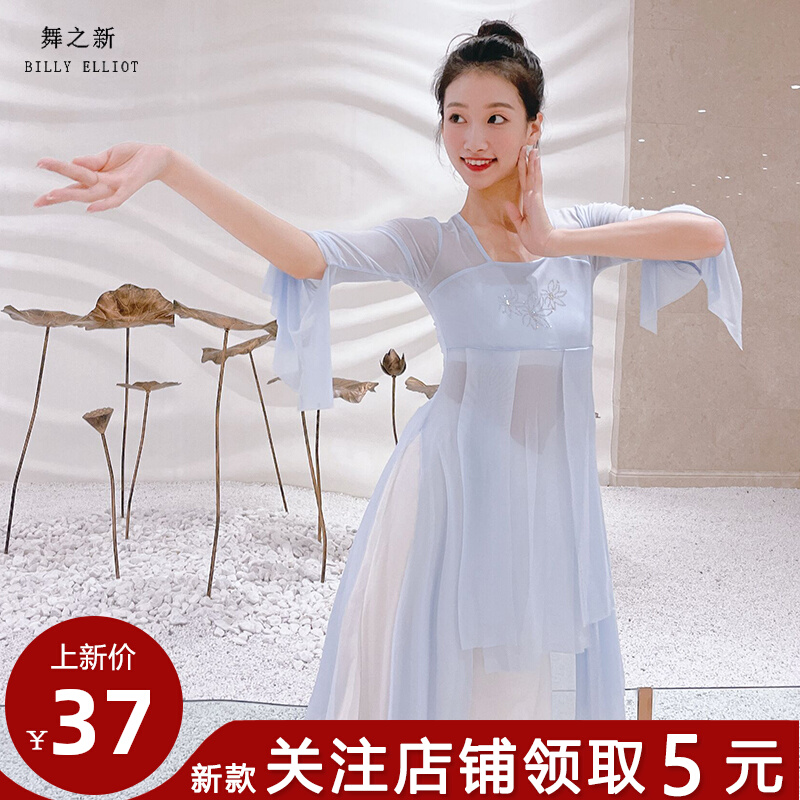 Classical dance dress body rhymes with new performance of women's flutter Chinese wind long version of dress rehearsal for dance blouses women