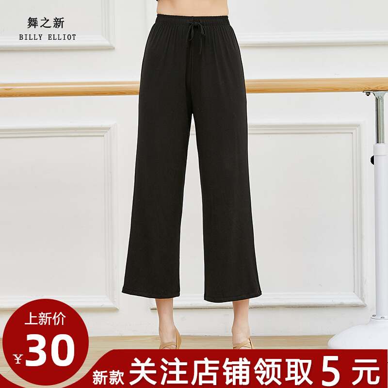 Dance Pants Children Summer Body Clothing Women Flutter Classical Dance Broadlegged Pants Modale Straight Barrel Modern Dance Practice Pants