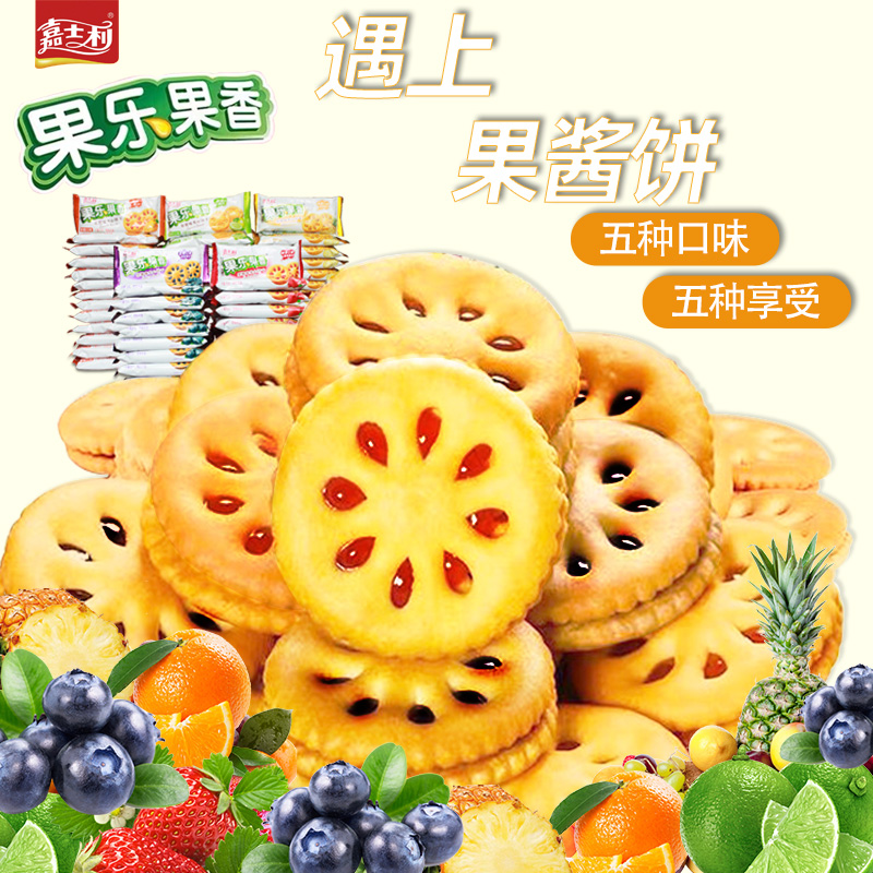 Caisley Fruits Jam Sandwich Biscuit Bulk Net Red Snacks Big Gift Bags Casual Snacks Snack Whole Boxes Wholesale