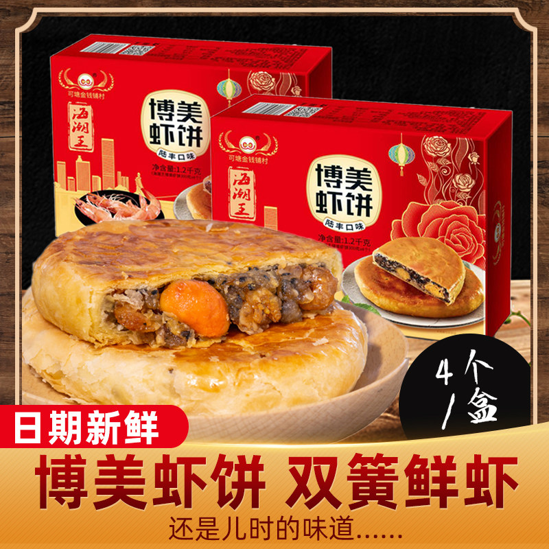 Bomei Shrimp Cakes Lufeng Special Salted Cakes Shanwei Chaoshan Handmade Assorted Five Kernel Moon Cakes Double Yellow Fresh Shrimp Mid-Autumn Gift Box