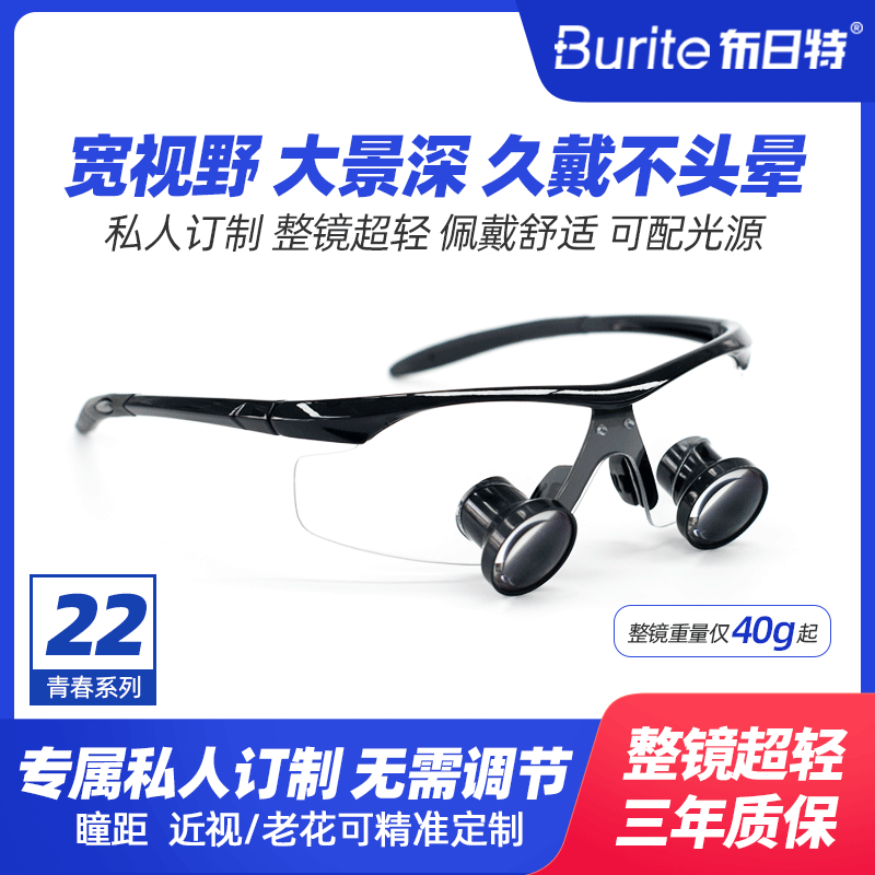 牙科整形手术放大镜TTL嵌入式医疗放大镜布日特2.5倍可定制瞳距