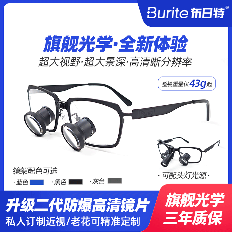 布日特2.5~3.5倍医用口腔牙科放大镜外科手术嵌入式TTL医用放大镜