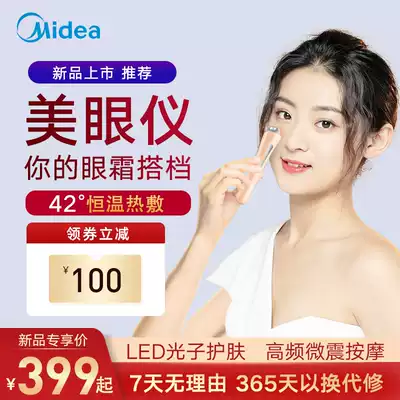 Midea magnetic beauty eye instrument pulling light pattern eye beauty equipment wrinkle dark circles under eye bag hot compress massage instrument