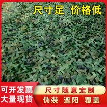 thickened anti-avoidance camouflage mesh forest camouflage anti-counterfeiting mesh outdoor sun protection indoor decoration camouflage mesh cloth