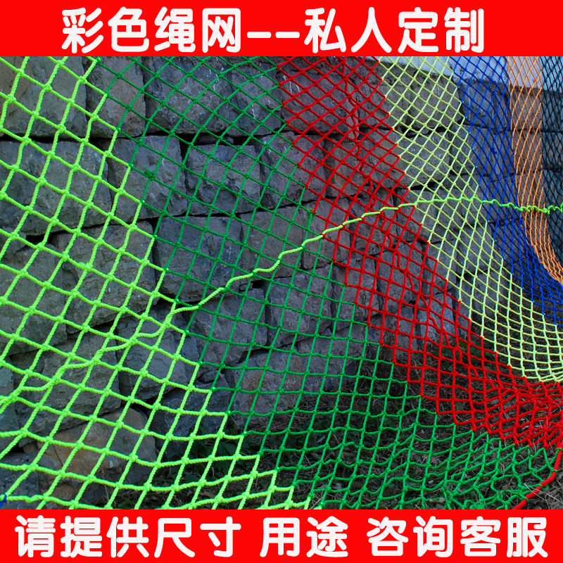 Safety net customized cat dog hemp rope nylon Children's orchestra white guard rail anti-fall site climbing net sturdy