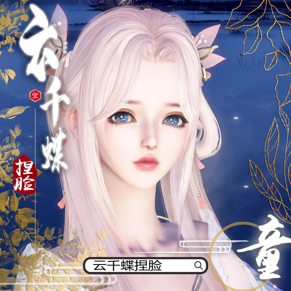 Cloud one thousand butterfly with reverse water chill kneepad Ask Nine Spirituate Dreams Qinggui random pinching people knead face data Wander