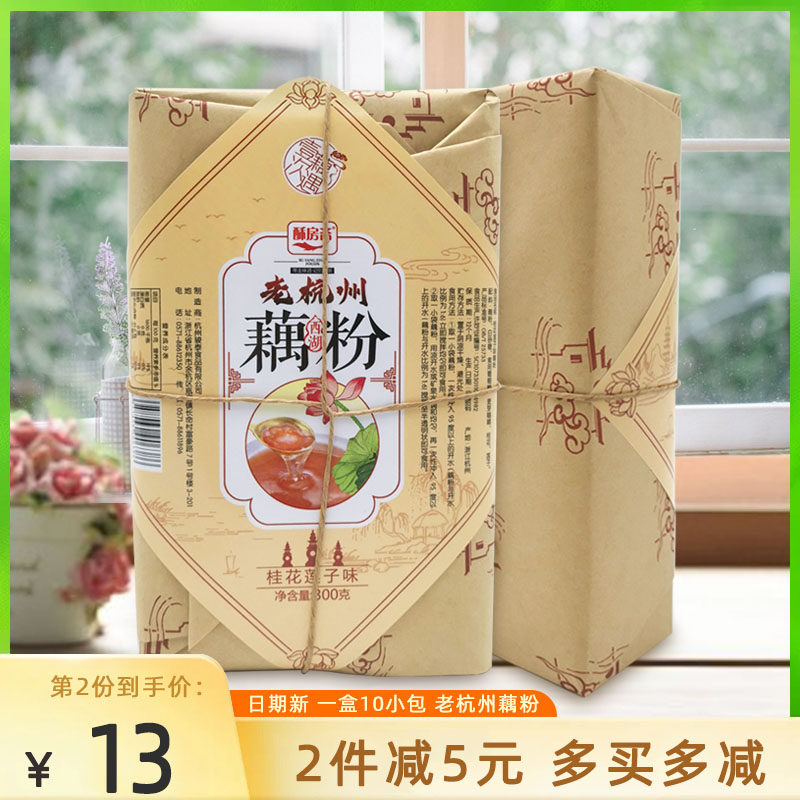Sufangzhai West Lake lotus root powder Hangzhou specialty authentic lotus root powder pure breakfast brewed small bag osmanthus lotus seeds 300g
