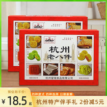 Hangzhou special products cake gift boxes Liu Ruizai Lao eight pieces combined snacks snack West Lake gourmet traditional companion gift