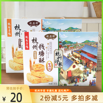 Hangping Xuan Qiantang Hangzhou Special Product Gift Box Pastry Thousands of Buffin Snacks Snacks Gifts