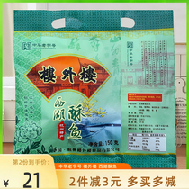 Outside the building west lake salicy fish Hangzhou specialty snack food package baked meal smoked fish 150g
