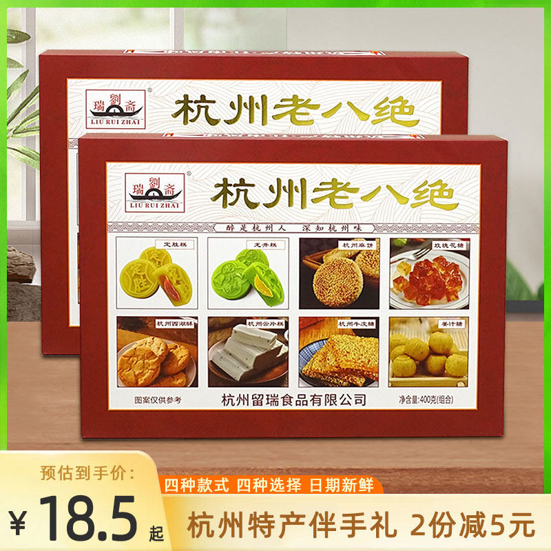 Liu Ruizhai Lao Bajue Combination Pastry Snacks Snacks Gift Box Hang Eight Companion Gifts Hangzhou Specialties 400g