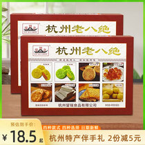 Liu Ruihais Old Eight Combined Pastry Snack with Snack Delivery Person Gift Box Hangzhou 8 Escort Courtesy Hangzhou Special Property 400g