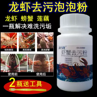 Shrimp washing powder crayfish bottle special cleaning agent filling cleaning edible crab black shell decontamination rust removal biological enzyme