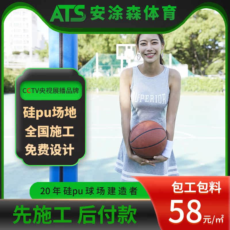 Silicon pu basketball court floor stickers outdoor badminton table tennis court floor stickers plastic material kindergarten new national standard construction