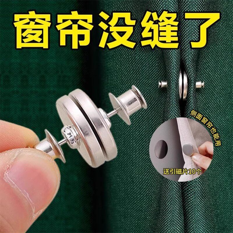 マグネット式スナップ留めカーテン、釘不要のタッセル、遮光カーテン、ベッドカーテンクリップ、マグネット式留め具、シャワーカーテン
