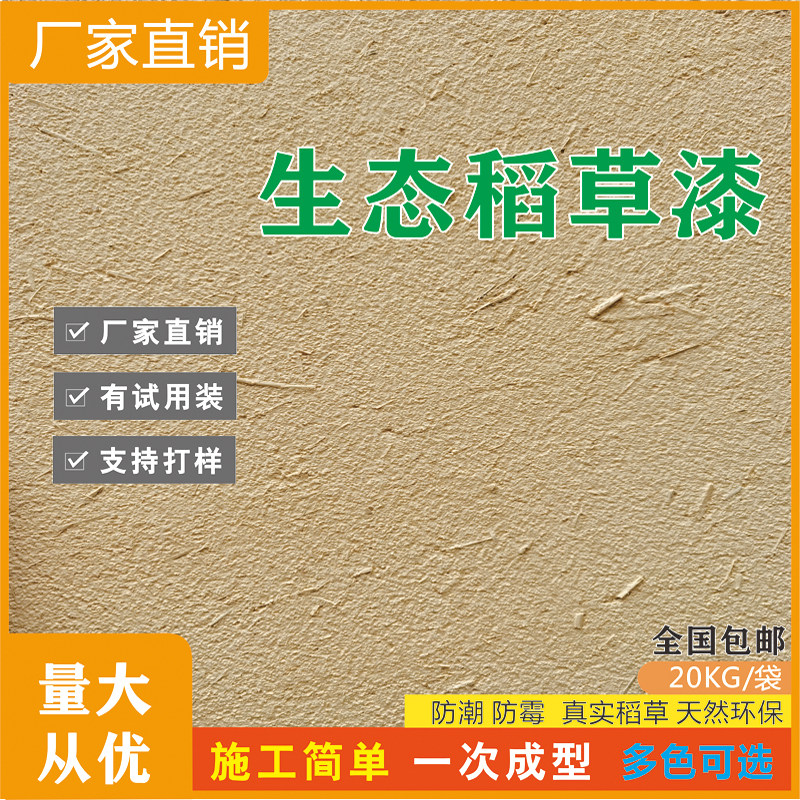 Ecological straw paint straw mud indoor and outdoor wall country house yellow mud antique wall texture paint art paint