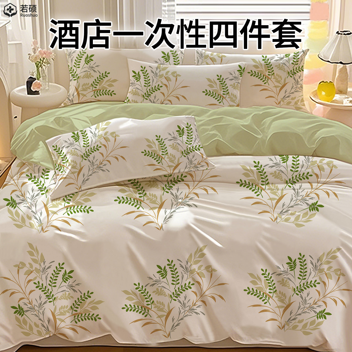 住酒店一次性四件套床上床单床品被罩枕套被套旅行必备神器三件套