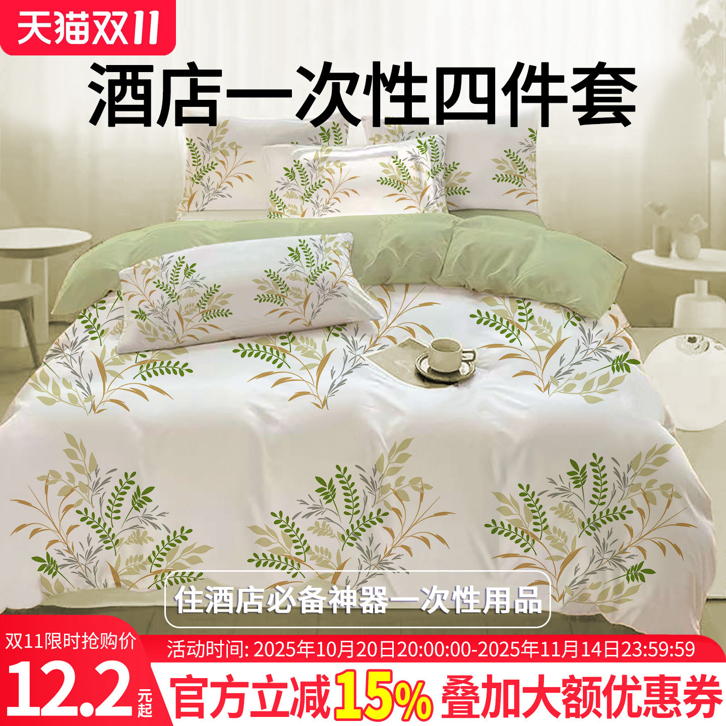 住酒店一次性四件套床上床单被套床品被罩枕套旅行单人标间三件套