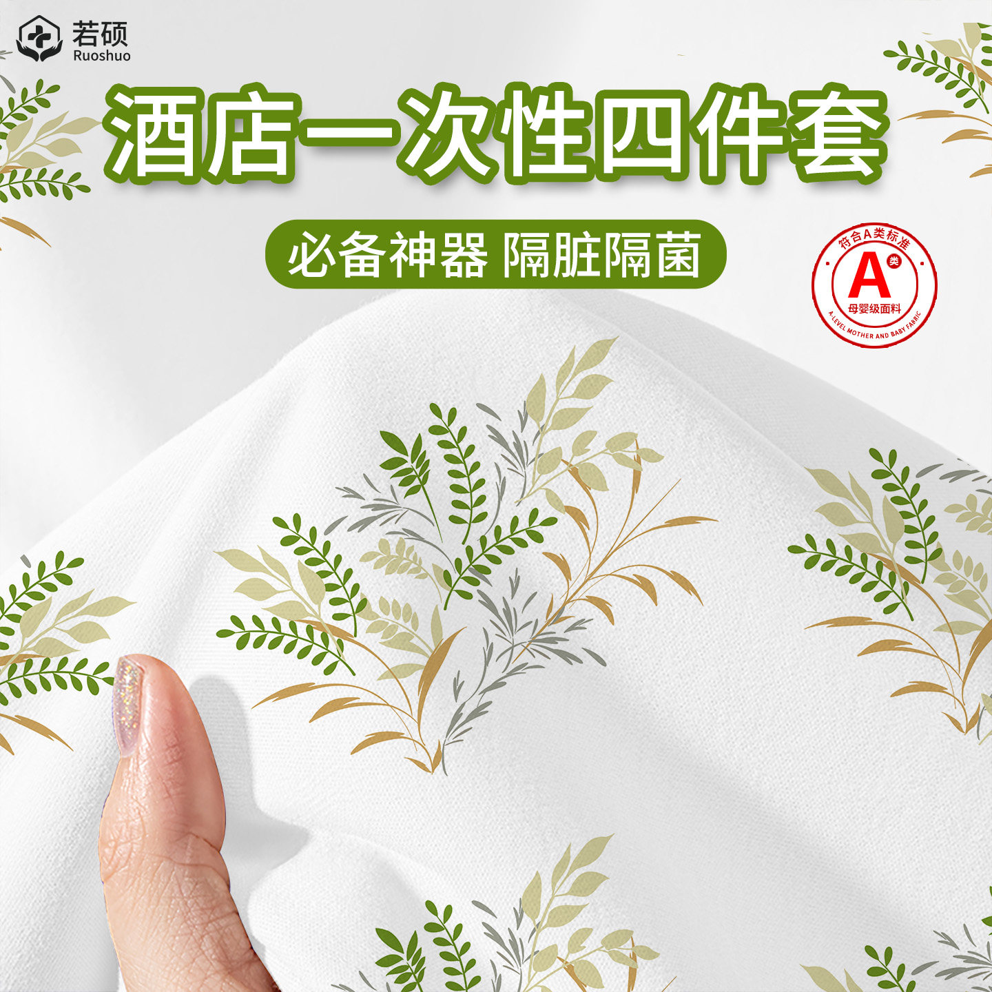住酒店一次性四件套双人床上床单旅行床品被罩枕套被套单人三件套