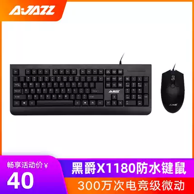 Black Jue X1180 wired keyboard mouse set desktop notebook computer business office keyboard and mouse waterproof kit