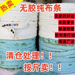 Cloth Strips 5kg Special Offer Cloth Strips, Rope for Tying, Branch Pulling Rope, Strong and Wear-Resistant, Used for Tying Sugar Cane and Bundling Soil Balls