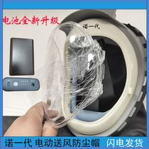 Nuodai electric air supply dust mask for harvesting rice wheat and other crops industrial dust shawl protective cap