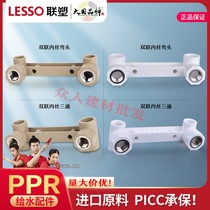 Liansu ppr water supply pipe accessories Siamese double inner wire elbow three-way hot melt 4 6 minutes 2025 pipe inner tooth elbow