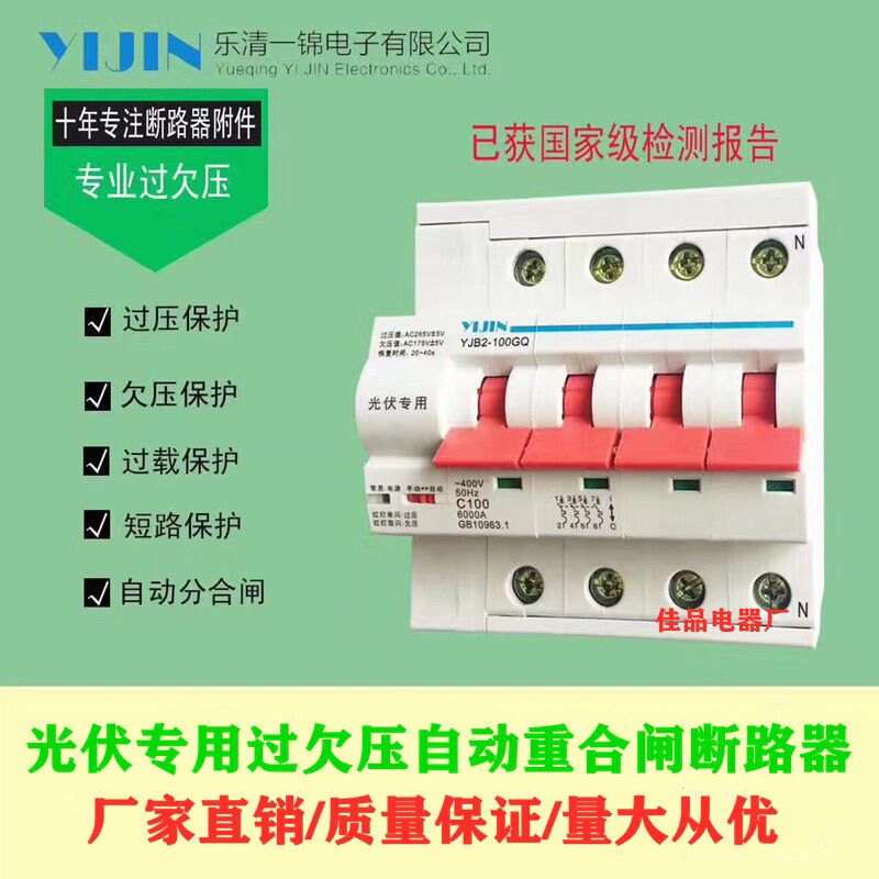 YJB2 - 125GQ 4P100A PV power grid - connected automatically overpower the undervoltage protector