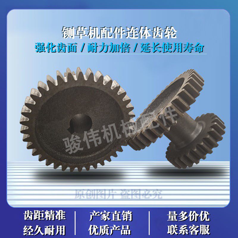 Ha lawn machine accessories Dao Full lawn machine accessories gear gear variable gear gear gear for cast iron connected gear cutting machine