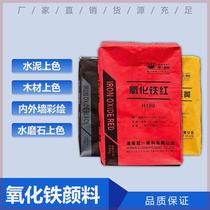 Iron oxide red iron oxide pigment cement tint iron oxide black iron oxide yellow color for architectural coatings