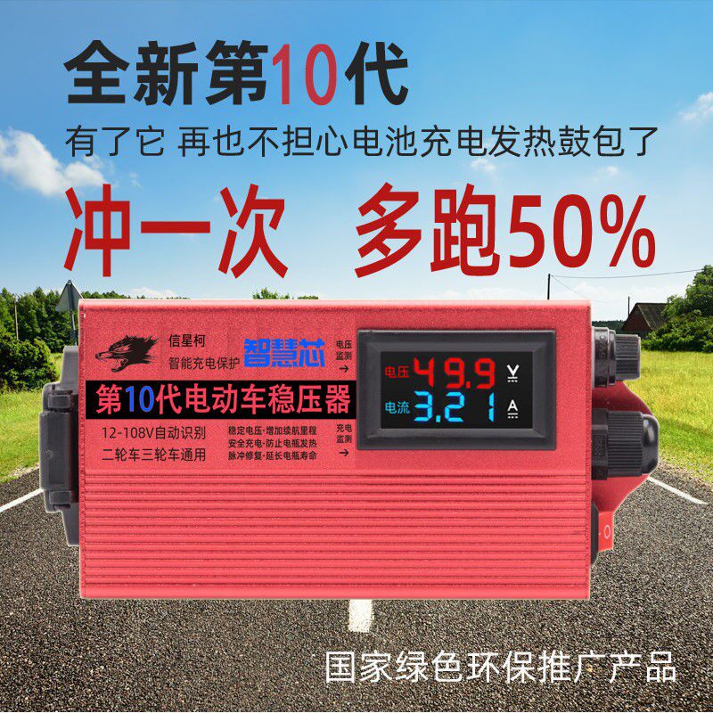 Electric vehicle repair regulator charging protection anti - drum pack acceleration and increase climb is powerful