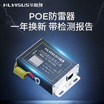 POE network monitoring camera lightning protection camera 1000M network wire arrester surge protector