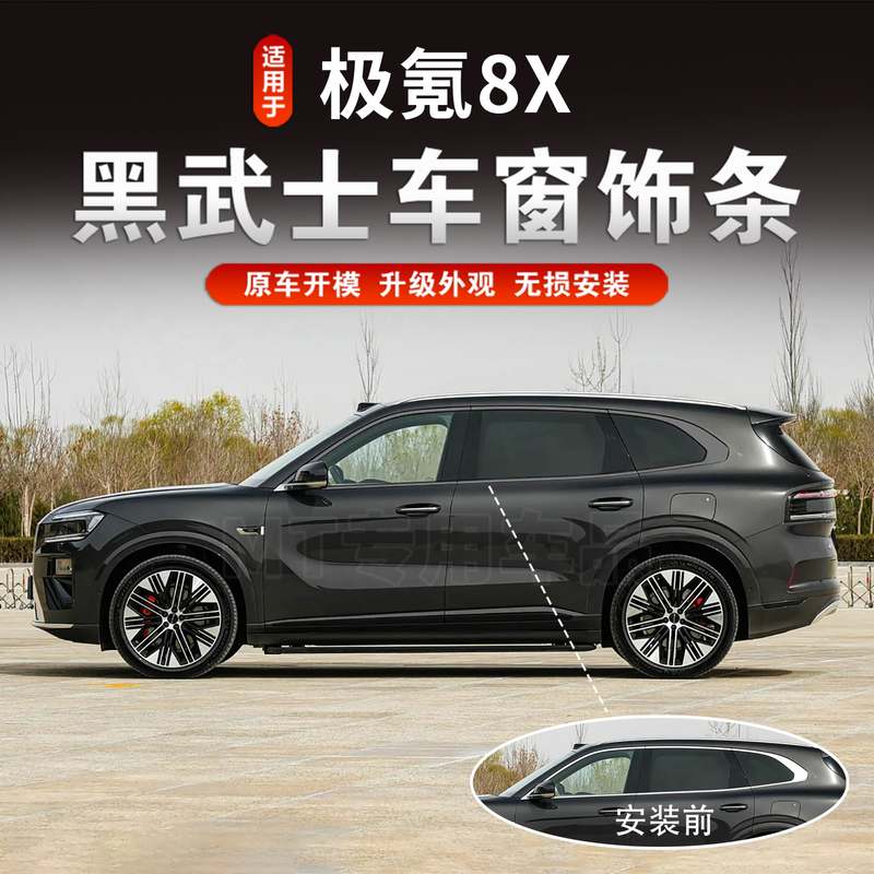 Suitable for Zeekr 8X Black Warrior Car Window Bright Strips, Stainless Steel Car Window Blackened Frame Chrome Strips, Modified Exterior Trim Strips
