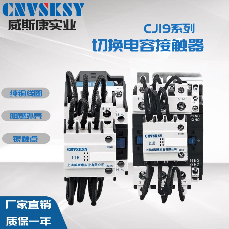 Weiscon switching capacitive AC contactor CJ19-25 32 43 63 95 95 cabinet AC220V 380V