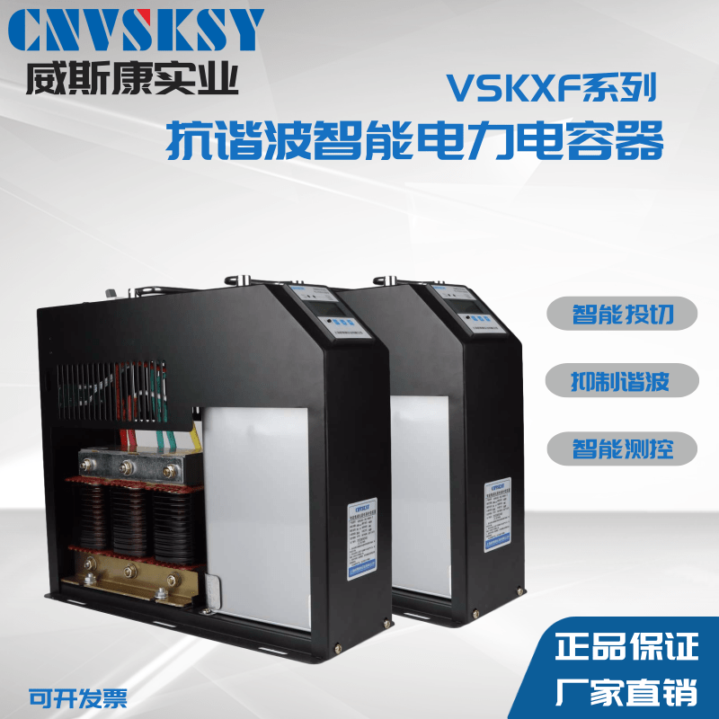 Weiscan reactive power compensation anti-harmonic intelligent power capacitor harmonic governance active filtering intelligent capacitor