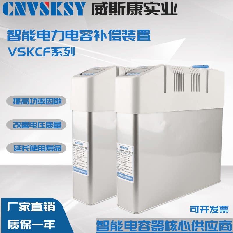 Weiscon intelligent power capacitor reactive power compensation device integrated three-phase co-complement low-voltage self-healing capacitor