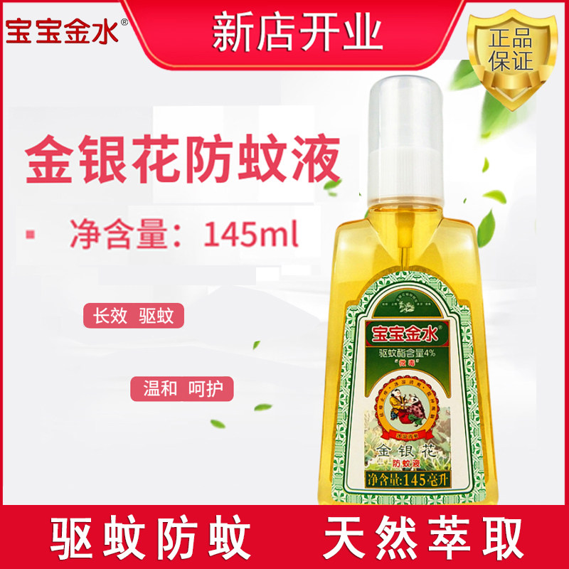 Baby gold gold gold flower anti - mosquito 145 ml newborn baby child can be portable spray - repellent insect anti - tinking
