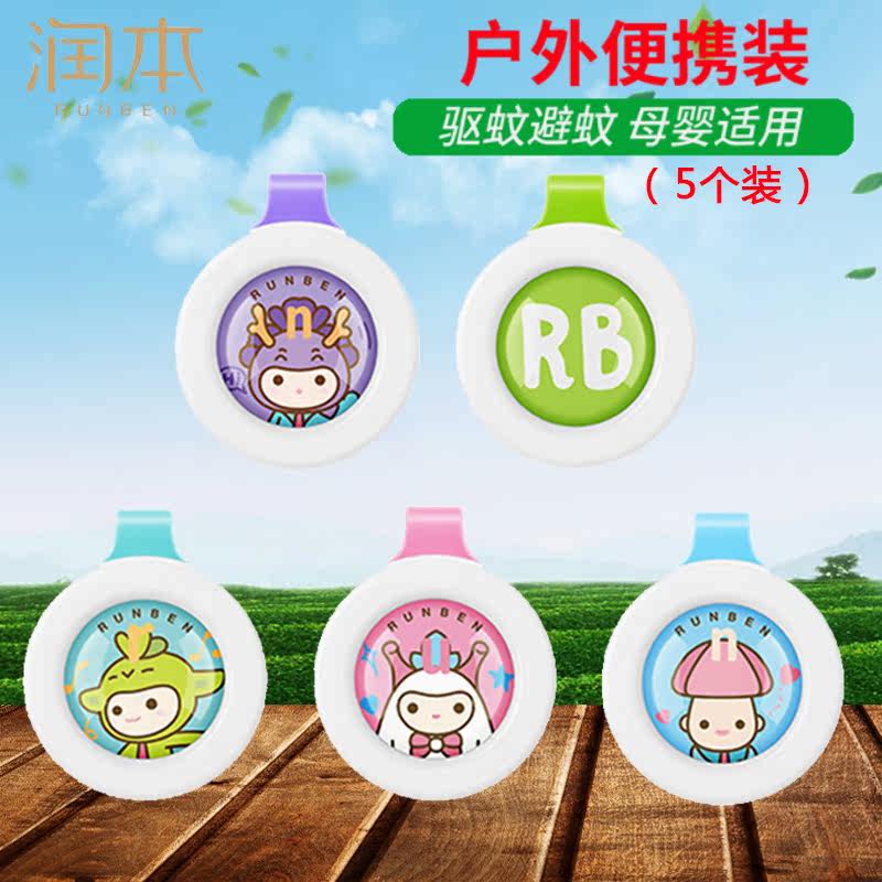 Moisturizing plant essential oil repellent buckle 5 clothes for baby boy pregnant woman adult mosquito repellent sticker outdoor portable mosquito repellent