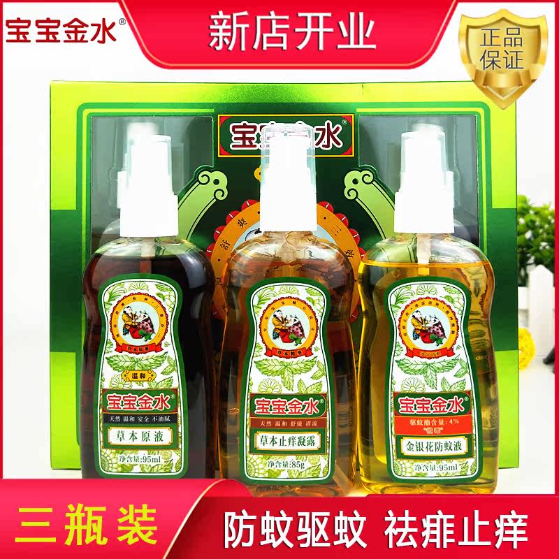Baby gold waterweed ben stock liquid infant mosquito repellent flowers dew water repellent mosquito repellent anti-mosquito and anti-prickly and anti-itch combined bottling