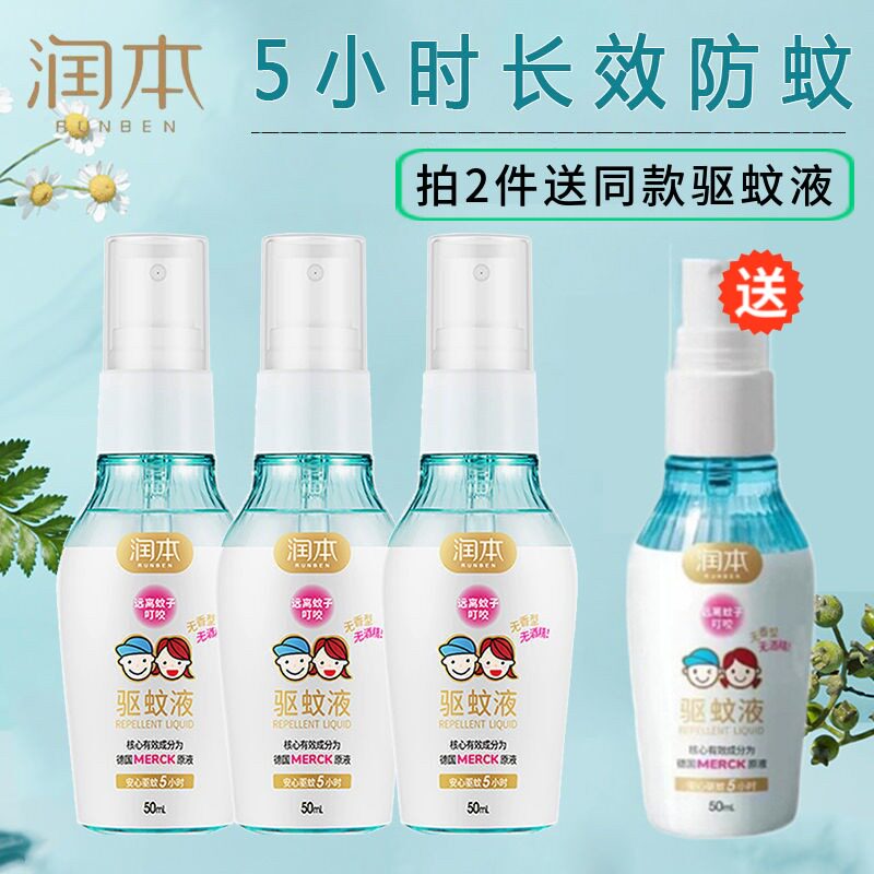 Mountain repellent spray 50ml*3 bottles of anti-mosquito bite infant and young children outdoor waterproof dew baby