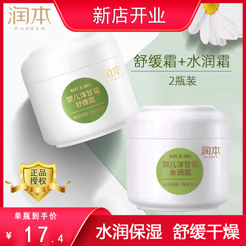 Runben children's face cream 50g*2 bottles of baby chamomile soothing moisturizing cream moisturizing moisturizing hydrating wipe face fragrance