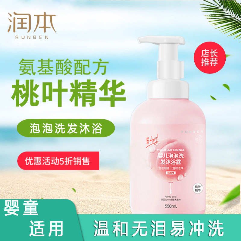 Moisturizing baby shampoo with bath and dew two-in-one peach leaf essence infant baby foam type amino acid