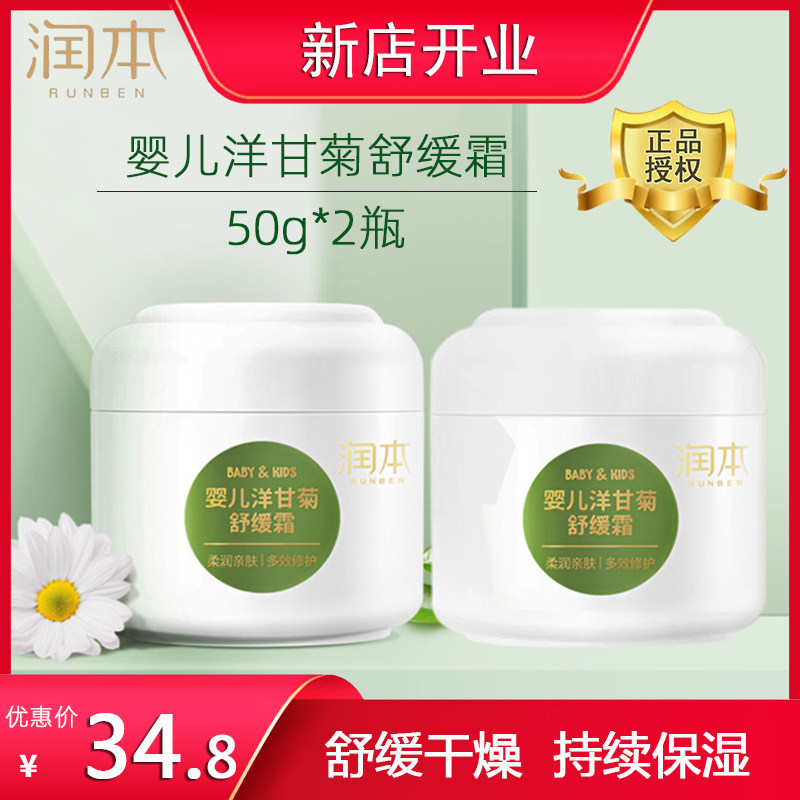 Mount Children's Cream Baby Chamomil Relax 50g*2 bottles moisturizing moisturizing moisturizing moisturizing moisturizing moisturization in autumn and winter