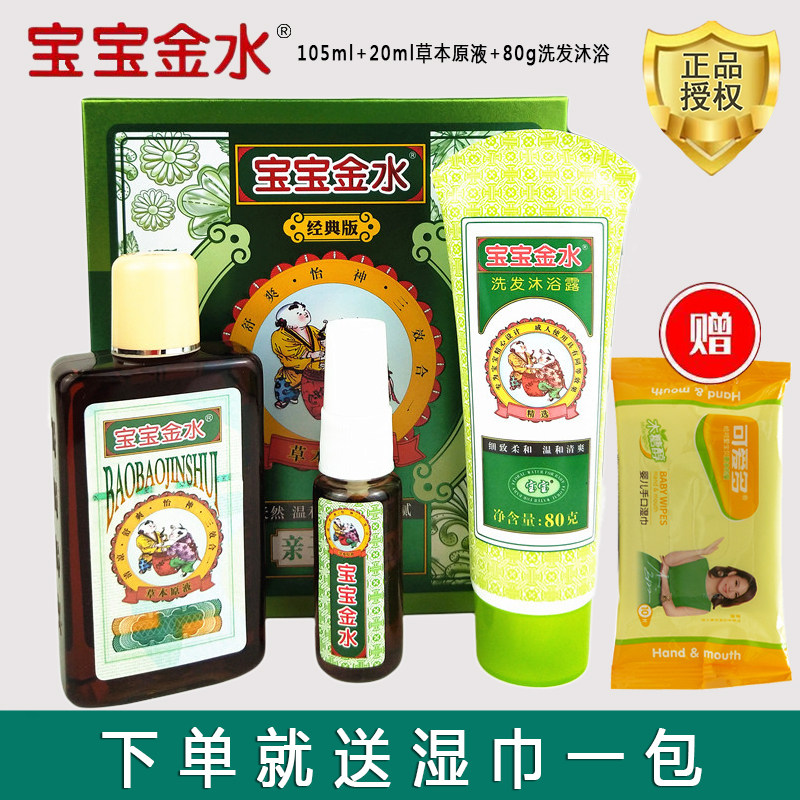 Baby gold watergrass This original liquid baby suit newborn baby flower dew water spray soothing the bites of the prickly mosquito