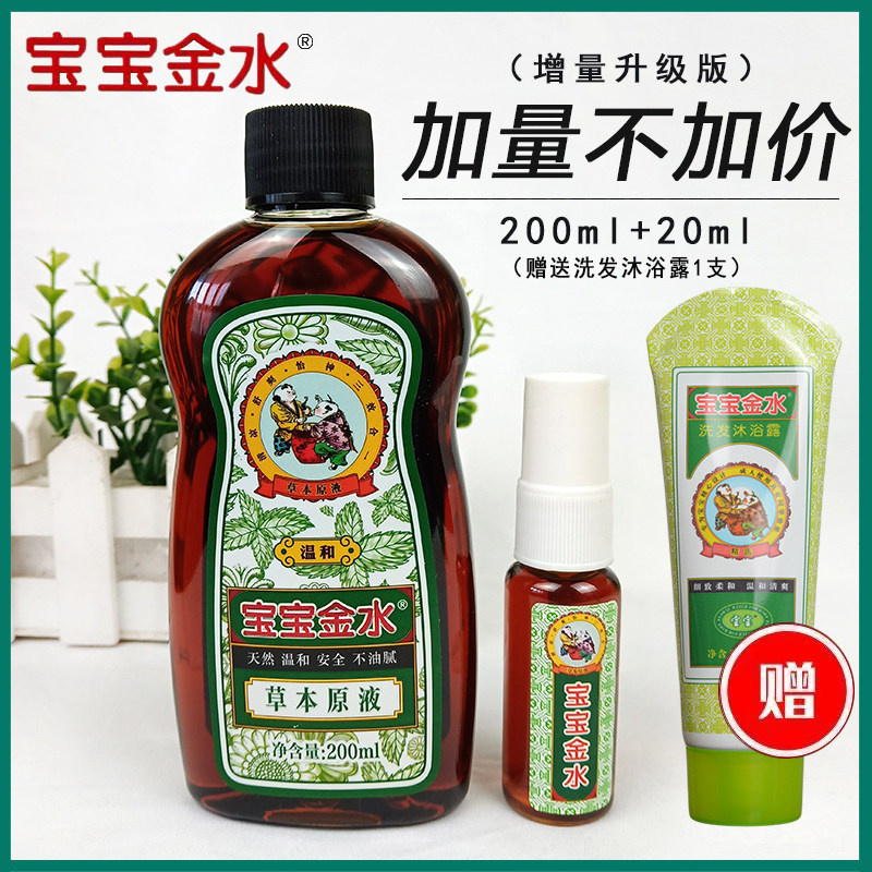 Baby gold waterweed This original stock solution incremental up version 220ml florin water baby boy anti-prickly mosquito repellent and anti-itch spray