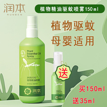 Moisturizing Mosquito Repellent Spray Plant Essential Oils Baby Young Children Pregnant pregnant women Outdoor mosquito bites Insect Mosquito mosquito repellent