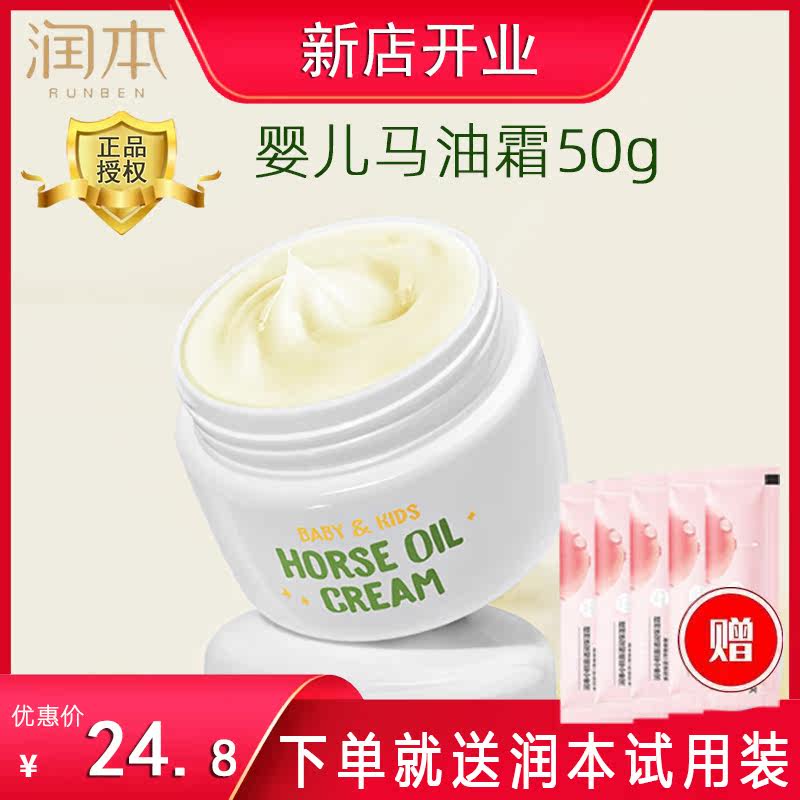 Mount baby cream baby horse cream baby moisturizing 50g toddlers moisturizing face cream