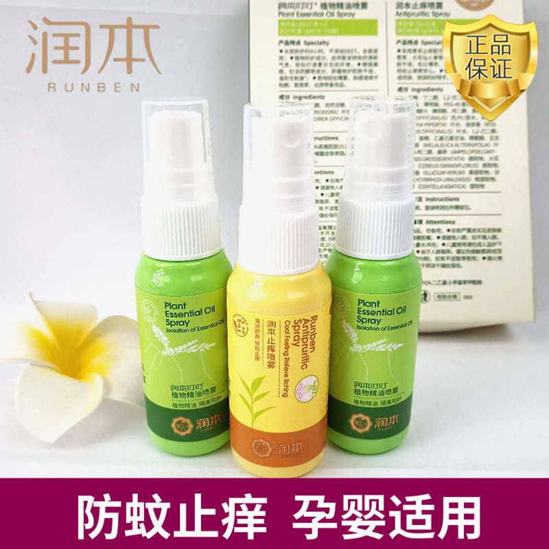 Yunbing baby insect repellent spray baby bites anti-itching outdoor mosquito repellent artifact with herb for children