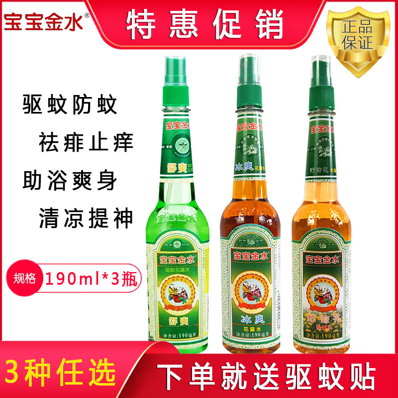 Baby Golden Water Flowers Dew water Mosquito Repellent baby grass This original liquid Children mosquito-proof water adult spray lasting clear fragrance